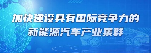 安徽省發(fā)展改革委-安徽省新能源汽車(chē)產(chǎn)業(yè)集群建設(shè)企業(yè)巡展——【94】合肥鈞聯(lián)汽車(chē)電子有限公司
